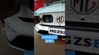 วันนี้จะพามาชมรถ SUV ไฟฟ้า 100% MG ZS EV | เอ็มจี จันทบุรี 039-311622 #mgchanthaburi #รถยนต์ไฟฟ้า