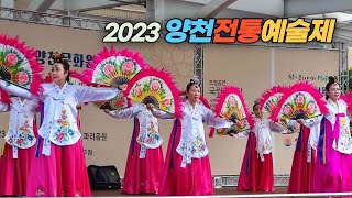 한국 고유의 가락과 춤이 함께 하는 2023 양천전통예술제