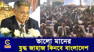 ১০০ টাকা ঘুষ খেলেও চাকরি থাকবেনা - নৌপরিবহন উপদেষ্টা | Cplus