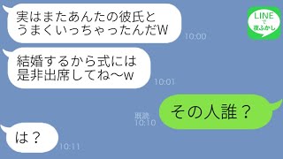 【LINE】私の彼氏を次々略奪するクズ幼馴染から結婚式の招待状連絡「モテすぎて困るわw」→勝ち誇る勘違い女にある事実を伝えた結末がw【総集編】