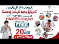 చిన్న పిల్లలకి జాయింట్ పైన్స్ joint pains in children tips for you children bone health tips