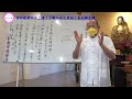 呂大師開示《楞伽經第四十二講 》二乘入滅次第相part2