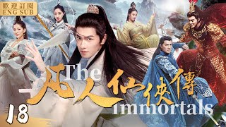 The Immortals[CC]▶EP18#YangYang Traveled to a Fantasy World and Became an Immortal#fantasydrama