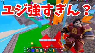 roblox ユジじゃなけりゃ死んでたｗｗｗ ベッドウォーズ