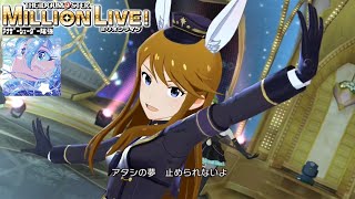 【ミリシタMVAS】Beautiful Believer (所恵美) ラピーヌ・エフォール　アナザーシェーダー陰強