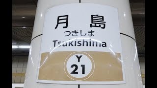 【4K乗換動画】東京メトロ　有楽町線　月島駅　ぐるり一周散歩