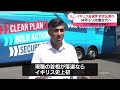 【イギリス総選挙】野党圧勝の見通し…14年ぶり政権交代か スナク首相も“当落線上の危機”