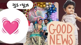 ફાઇનલી  ગુડ ન્યૂઝ આવી ગયા # iam super excited #goodnews #trending # divu ❣️ bharat life style vlog