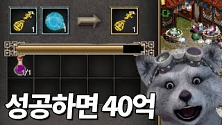 성공하면 +40억 실패하면-30억