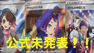 【ポケカ】公式未発表のVmaxクライマックスSR・UR・CSRまとめ【ポケモンカード】