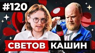 СВЕТОВ /// КАШИН /// УКРАИНСКИЙ ЛОББИСТ