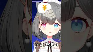 100万あったらどうしたい？#vtuber #shorts