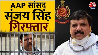 LIVE: Sanjay Singh की गिरफ्तारी के बाद अब अगला नंबर किसका? | Arvind Kejriwal | Sanjay Singh Arrested