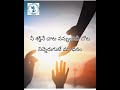 edari darilona kanniti loyalona telugu christian song