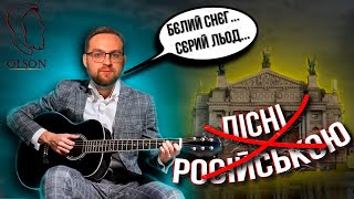 Чи заборонено співати російською?