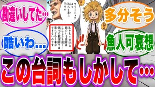 コアラと３年いた長老の発言の「ヤバ過ぎる真意」に気づいた読者の反応集【ワンピース】