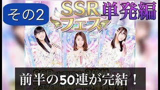 [乃木フェス]「単発編 その2 第3回 SSRフェス 100連！」