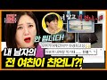 내 남자친구 X의 충격 정체🔥 혈육의 전 애인과 사귈 수 있다 없다? [연애의 참견3] | KBS Joy 210928 방송