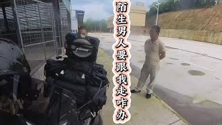 陌生男人想跟我一起走，这可咋办，第251集