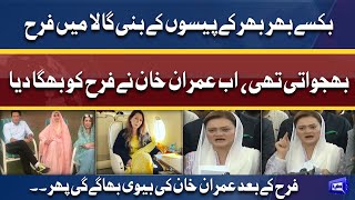 Imran Khan Sahab Jail Jany Ki Tayari Karein | Maryam Aurangzeb talks to Media | Dunya News