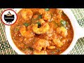 ନଡ଼ିଆ ରସ ଦିଆ ଚିଙ୍ଗୁଡ଼ି ତରକାରି | Chingudi Tarkari | Prawn Coconut Milk Curry | Odia Handishala