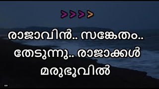 Rajavin Sanketham Karaoke With Lyrics