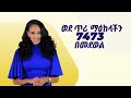 ወታደሮቹ ሊወጡ ነው ከመቐሌው ሰልፍ በስተጀርባ