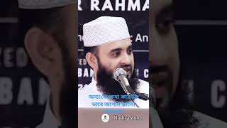 অন্য!কে ক্ষমা করে কি ভাবে আপনি ভালো থাকবেন #islam #bangladesh #shorts #fs25  #mizanur_rahman_azhari