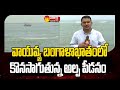 Massive Rains In AP Next 48 Hours | AP Weather Report | Sakshi TV