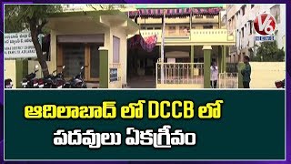 New DCCB Chairman Elected Unanimously In Adilabad | V6 News