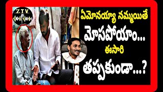 ఏమోనయ్యా నమ్మయితే మోసపోయాం... ఈసారి తప్పకుండా...! #pawankalyan | #kethamreddy | #nellorenews