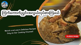 ကြက်ကောက်ညှင်း - Glutinous Rice with Chicken