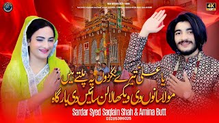 Mola Sanu Vi Vikha - Sardar Syed Saqlain Shah \u0026 Amina Butt | New Dhamal Shahbaz Qalandar - 2025