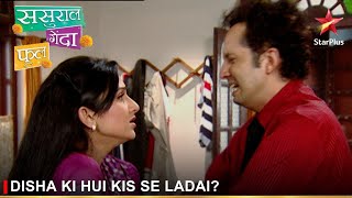 Sasural Genda Phool | ससुराल गेंदा फूल | Disha ki hui kis se ladai?