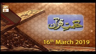Hikmat-e-Quran - 16th March 2019 - ARY Qtv