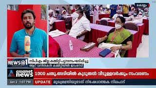 12 പേരെ ഒഴുവാക്കിയും , 16 പുതുമുഖങ്ങളെ ഉൾപെടുത്തിയും സിപിഎം ജില്ലാ കമ്മിറ്റി പുനസംഘടിപ്പിച്ചു  | CPM