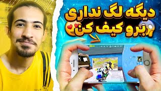 آموزش کاهش لگ پابجی موبایل | برنامه کاهش لگ پابجی موبایل | کاهش لگ پابجی موبایل