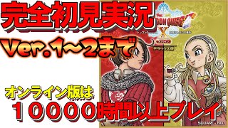 ＃２４ 【ドラクエ１０オフライン】ラスダンは近い　オンライン版１００００時間以上の現役プレイヤーがオフライン版Ver.1～2を\