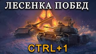 ЛЕСЕНКА ПОБЕД В СТАЛЬНОМ ОХОТНИКЕ ПРОКАЧИВАЯ CTRL+1 | 4 СЕРИЯ | 19.01.25