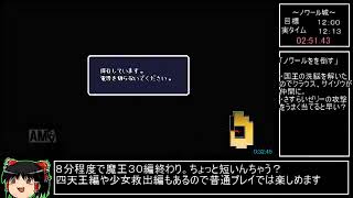 [biim兄貴リスペクトRTA]勇者30RTAパート2