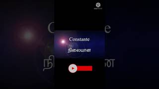 நிலையான ஒருங்கிணைப்பு மற்றும் ஓய்வெடுக்க பிரஞ்சு மொழியில் #FrenchTamil #Dailyfrenchwithtamil