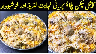 Chicken Pulao Biryani Recipe | Dawat Special Pulao Biryani By Cooking With sariya 🙂