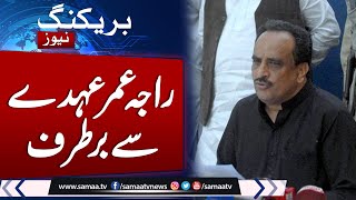 Raja Umar Khattab removed from CTD head position | Samaa TV