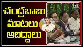 చంద్రబాబు మాటలు అబద్దాలు | GN Rao Reacts To Chandrababu Naidu Comments | 10TV News