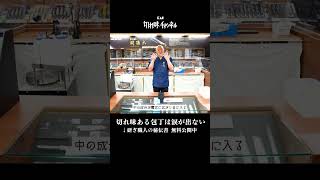 研ぎ師の包丁は玉ねぎを切っても涙がでない？最高の切れ味を目指して #shorts