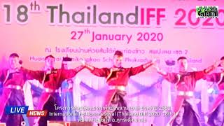 โครงการศิลปวัฒนธรรมพื้นบ้านนานาชาติ ประจำปี 2563 International Folklore Festival (Thailand Diff 2020