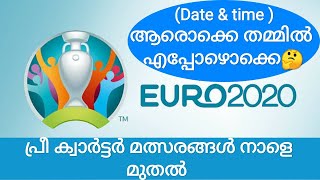 യൂറോ കപ്പ്‌ മത്സരങ്ങൾ ആരൊക്കെ തമ്മിൽ || എപ്പോഴൊക്കെ Euro cup pre - quarter matches