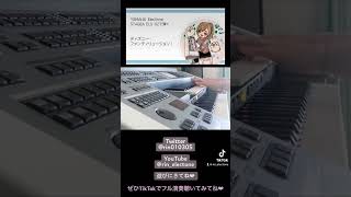 [YAMAHA  Electone STAGEA  ELS-02で弾く]ディズニー・ファンティリュージョン！[演奏してみた] #エレクトーン #チャンネル登録お願いします #TikTok