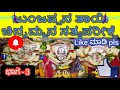 ಭಾಗ 3 ಜುಂಜಪ್ಪನ ತಾಯಿ ಚಿನ್ನಮ್ಮನ ಸತ್ಯಪರೀಕ್ಷೆ junjappa life story part 3