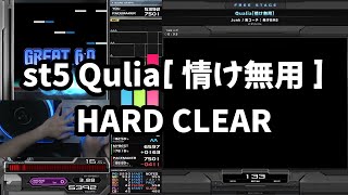 【BMS】st5 Qulia[情け無用] HARD CLEAR